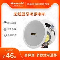 Newman ND-5 ND-6 7 ND-8 ceiling horn ceiling audio mall home ceiling speaker fixed resistance coaxial horn shop embedded audio fixed pressure screen radio F7 F8