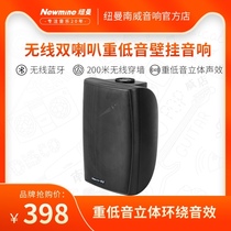 Newmine Newman wireless wall-mounted audio dance studio audio conference high-power audio wall-mounted active shop wall-mounted speaker active wall-mounted restaurant hotel wall-mounted speaker