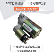 Five Rhombus Sightseeing Car Starter Motor Patrol Car Bus Starter Motor Accessories 465Q-1ANE1 Engine