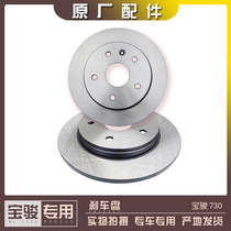 Bao Jun 730 2014-2021 brake disc front and rear brake disc disc brake disc car brake disc