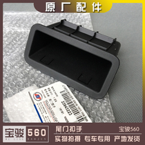 Baojun 560 Tailgate Upper Hook Backdoor Inner closing in hand reserve Trunk Button Closure Hand Closing Small Square Box Car Accessories