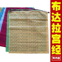 Family portrait ten-in-one big scriptures Tibetan Buddhism Tantric Buddhism Longda five-color Wind Horse Flag Jingqi good quality