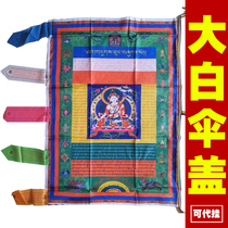 Big white umbrella cover strong armor wind and horse flag vertical Tibetan Buddhism Tibetan five-color scriptures and flags