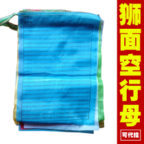 Lion face empty line mother heart curse monk Dongma Buddha mother scripture flag Buddhism Tantra Tibetan five-color wind horse flag Jingqi