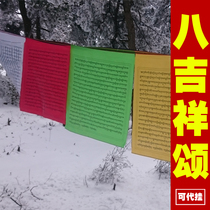 Sheng Eight Auspicious Slogan Prayer Pray for the Tibetan Buddhism Tantric Tibetan Five-Color Fengma Banner Jingqi