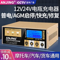 Charger 12v24v pure copper car battery charger Smart pulse repair automatic fast charger