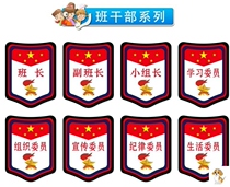Less First Team Team Dry Sign Board 12 Three-way bar Primary School Class Cadres Badge Team Cadre Team Value Day