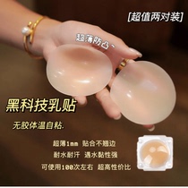 Chest Patch Milk Patch Super Slim Large Chest Display Small Special Anti-Bump Anti-Walk Light Sticker Black Tech No Glue Self-Stick Body Temperature Silicone Gel