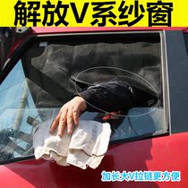 Suitable for FAW Qingdao Liberation Longwei h2 0 Humvee v2 0 Decorative Interior Items Summer Mosquito Screen Nets