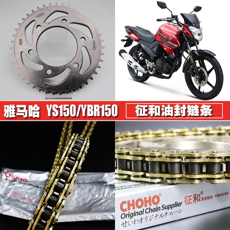 Yamaha flying to YS150-5 day sword YBR150Z signs and oil seal chain chain disc suit speed up size gear-Taobao