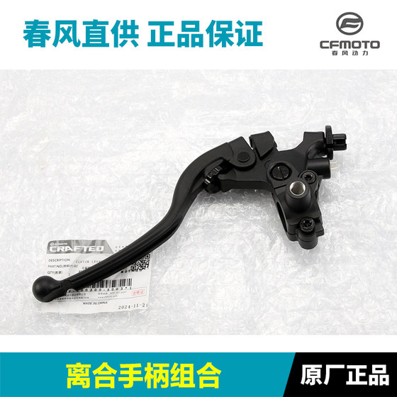 오리지널 정통 chunfeng 오토바이 700mt CF700-9A-9B 클러치 핸들 혼 브레이크 브레이크 핸들 오리지널 정통 chunfeng 오토바이 700mt CF700-9A-9B 클러치 핸들 혼 브레이크 브레이크 핸들