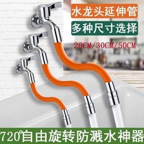 Faucet extension hose lengthened splash-proof water extender kitchen bathroom bendable shape universal rotating extension nozzle