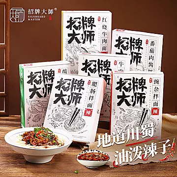 招牌大师速食麻辣牛肉拌面[30元优惠券]-寻折猪