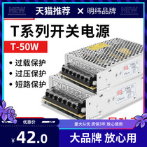 Ming weft T-50w three sets of output switching power supply 220 to 5v12v24v monitor led lamp with home transformer