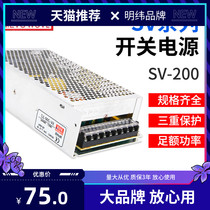SV-200W Ming weft AC 380v turn 12v24v DC switching power supply monitoring led lamp with voltage stabilizing transformer