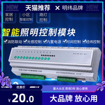 Time control switch intelligent lighting control module 4 6 8 12 16 16 way 16A warp-latitude light emergency lighting module