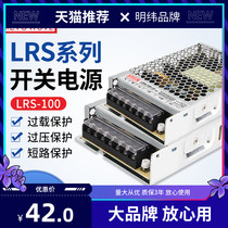LRS-100w Mingwei 24v switching power supply 220v turns 12v36v Home led monitoring DC voltage stabilized transformer