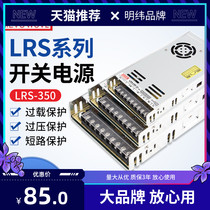 LRS-350w min weft 220v turn 12v24v switching power supply Home led lamp with monitor DC 36v Transformers