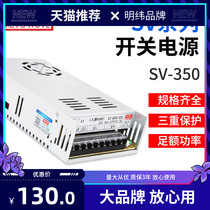 SV-350W Ming weft AC 380v turn 12v24v DC switching power supply monitoring led lamp with voltage stabilizing transformer