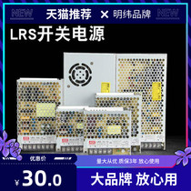 LRS switching power supply 24V min weft 220v turns 12V DC 5A50W100W150W transformer LED350W