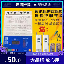 Three-phase submersible pump wireless remote control switch 380V remote control pouring ground leakage short circuit breaker protector