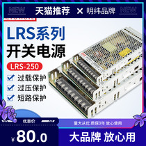 LRS-250w Mingwei 24v switching power supply 220v 220v 12v Home led lamp with monitor DC 36v Transformers