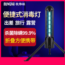Muvia UV disinfection lamp Household hotel sterilization lamp Convenient travel sterilization lamp Ozone mite removal lamp