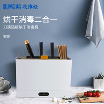 Muvia chopsticks cutting board disinfection machine Household small UV drying cutting board chopsticks knife holder disinfection dryer
