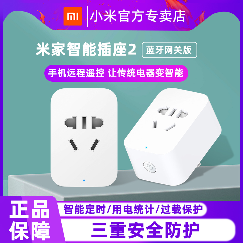 小米米家智能插座2代蓝牙网关版1代usb接口wifi插座zigbee插座小爱