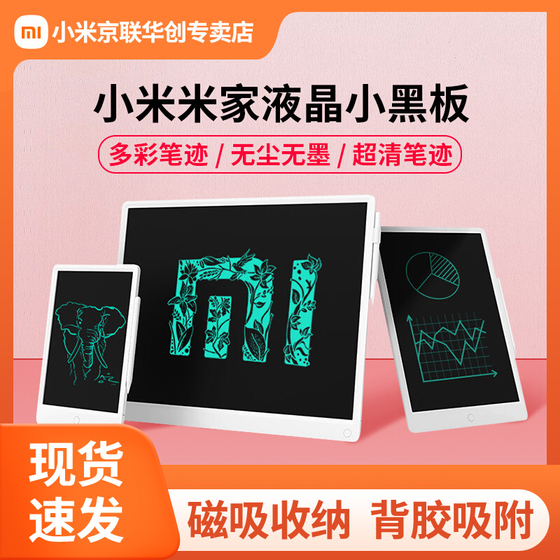 Xiaomi Home LCD small blackboard color handwriting board household with students boys and girls baby graffiti electronic writing board magnetic suction board painting board