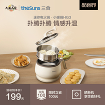 Three food electric cooking pot Small portable mini small hot pot multi-functional cooking student dormitory one person instant noodle pot 1L