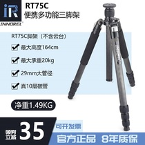 RT75C carbon fiber tripod single anti-micro single-phase machine camera camera professional multifunctional portable tripod