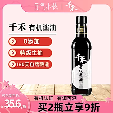 【千禾】特级0添加有机酱油500ml[2元优惠券]-寻折猪