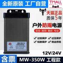 Outdoor rainproof LED switching power supply MW-350-12V29A full color lamp 24V14 6A billboard transformer 5V