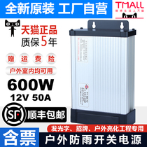 LED rainproof switching power supply FY-600-12V50A outdoor light box signboard 24V25A DC transformer