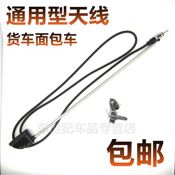 Isuzu Jac Trucks, Shuai, Junling, Weiling, Kangling, Good Luck van Universal Radio Antenna 무료 배송 Isuzu Jac Trucks, Shuai, Junling, Weiling, Kangling, Good Luck van Universal Radio Antenna 무료 배송