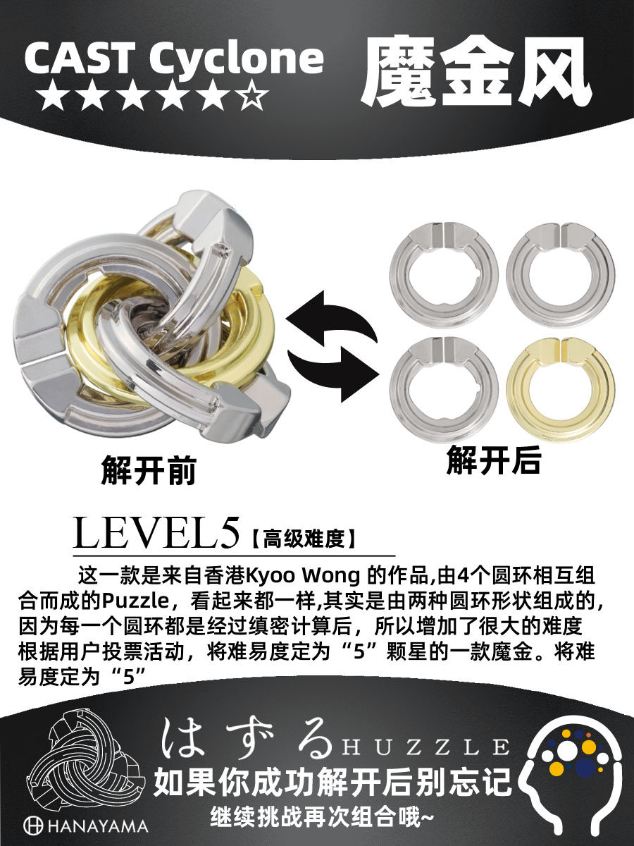 日本HAMAYAMA魔金高難度5星益智玩具學生解鎖燒腦Puzzle老人解密- Taobao
