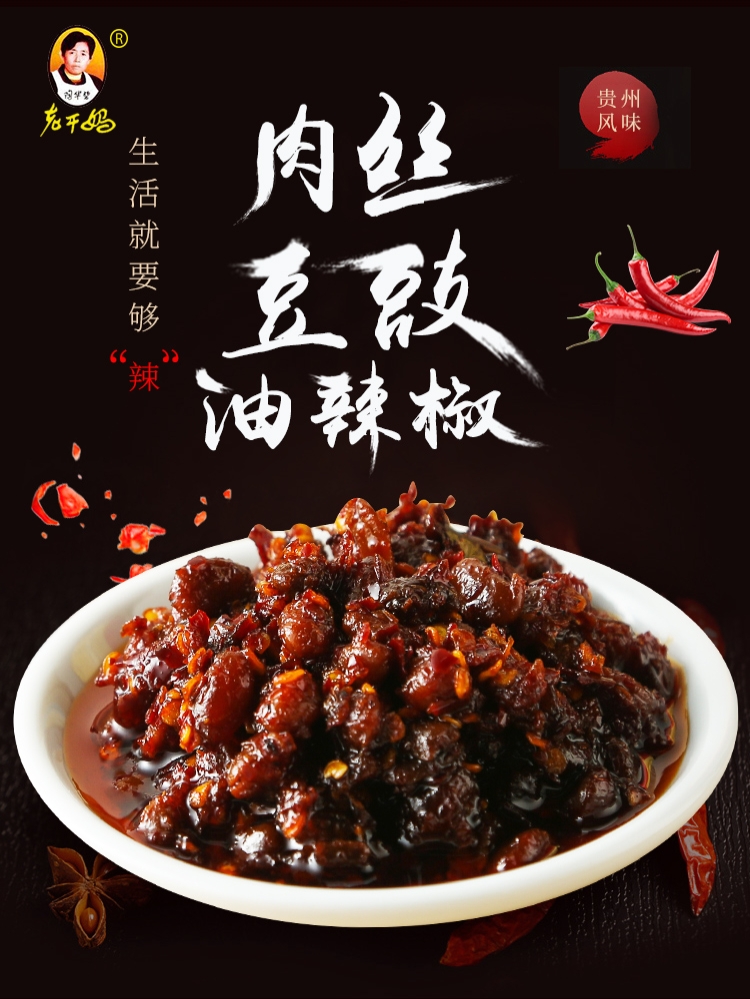 陶华碧老干妈肉丝豆豉油辣椒辣肉丝拌饭拌面酱贵州特产210g*3瓶装
