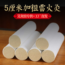 5 cm Plus Coarse Thunder Moxibustion Ai Bar Home Moxibustion Hall Traditional Chinese Medicine Special Coarse Moxibustion Strips Aizhu Aiai Grass Strips