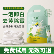 Semi-lazy bleach powder explosive salt white clothes clothes restore yellowing whitening agent stain artifact color bleaching