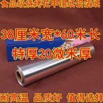 38cm BBQ Tin Paper Economy Tin Foil Kitchen Hotel Tin Paper 45cm Barbecue Aluminum Foil Paper