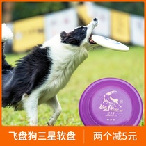 Frisbee Dog Exclusive Frisbee Samsung Soft Flying Saucer Professional Competition Grade Edge Shepherd Training Intermediate Bite Resistant Pet Toy