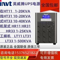 INVT UPS uninterruptible power supply HR11 HT31 HT33 online high frequency industrial frequency machine rack external battery