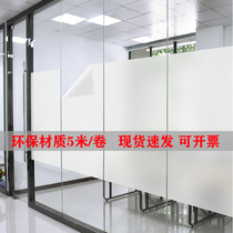 Office glass adhesive film frosted window sticker anti-light bathroom toilet push-pull door and window sticker privacy film