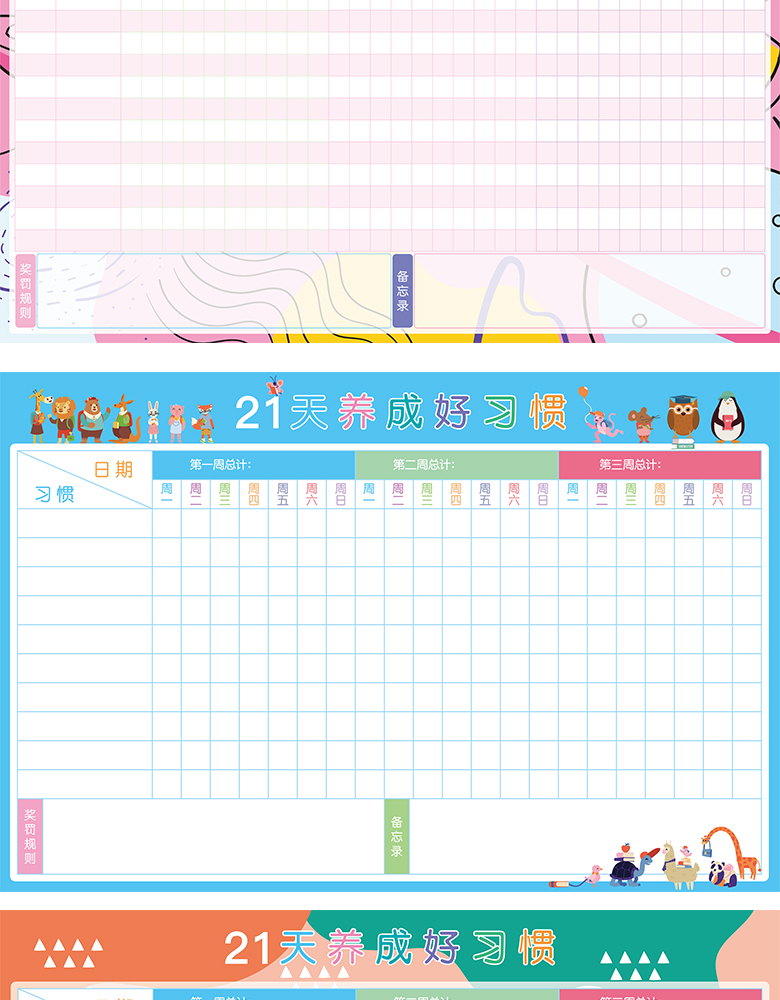 可擦写暑假暑期周计划表月计划表21天好习惯养成儿童小学生打卡墙贴