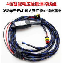 Motorcycle LED spotlight switch one drag two headlight Wire Group relay intelligent flash harness voltage detection model