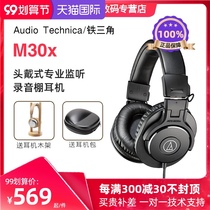 Iron Triangle ATH-M30X Professional Electric Piano and Drum Musical Instrument Computer Phone Headset Wired Listening Headset