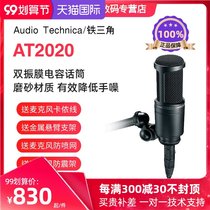 Audio Technica Iron Triangle AT2020 professional K song live recording vocal microphone condenser microphone