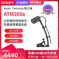 Audio Technica Iron Triangle ATM350a drum orchestra string guitar piano instrument microphone microphone