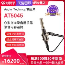 Audio Technica Iron Triangle AT5045 heart-shaped pointing studio instrument recording capacitor microphone